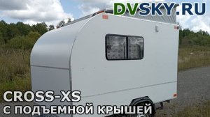 TravelBOX CROSS-XS (короткий обзор) компактный трехместный автодом с подъемной крышей