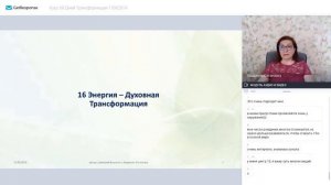 16 Энергия (16 Аркан Таро) - Башня. Духовная Трансформация
