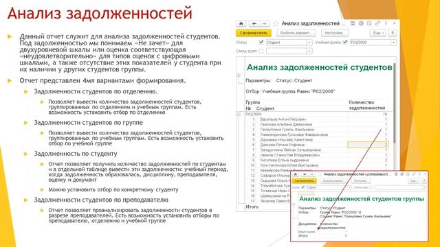 Анализ успеваемости смотреть онлайн
