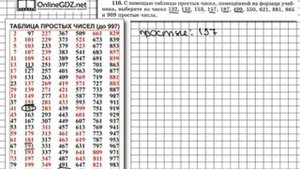 Задание № 116 - Математика 6 класс (Виленкин, Жохов)