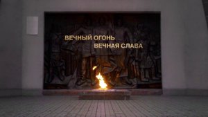 Вечный огонь. Вечная слава. Смоленск