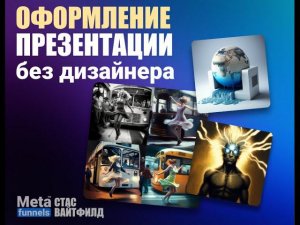 Как оформить презентацию без дизайнера и художника?