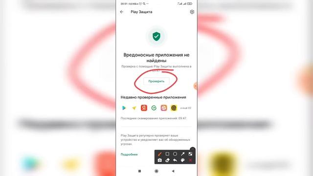Как проверить приложения с помощью Play защита в Плей (Play) маркете?