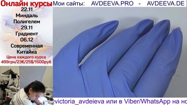 МАНИКЮР ОНЛАЙН Виктория Авдеева
