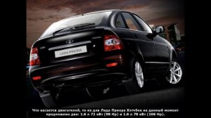 Авто Лада Приора Хэтчбек