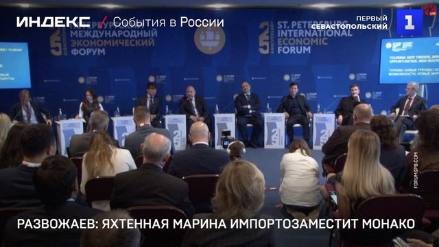 Развожаев: яхтенная марина импортозаместит Монако