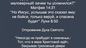 Откровение Духа Святого, о неверии распространившимся