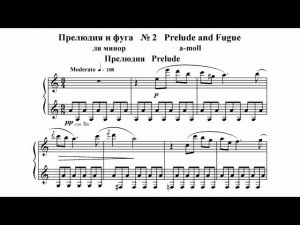 Всеволод Задерацкий / Vsevolod Zaderatsky: Прелюдия и фуга ля минор (Prelude & Fugue in A minor)