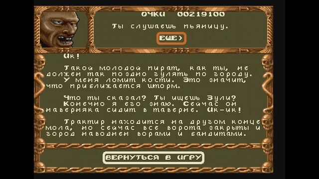 Pirates of the Dark Water Прохождение (Sega Rus)