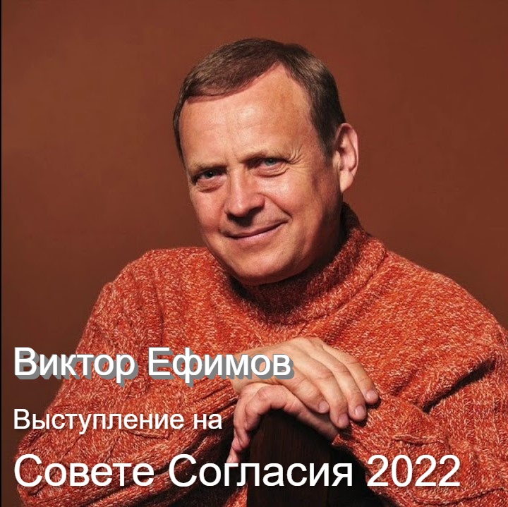 Ефимов Виктор Алексеевич