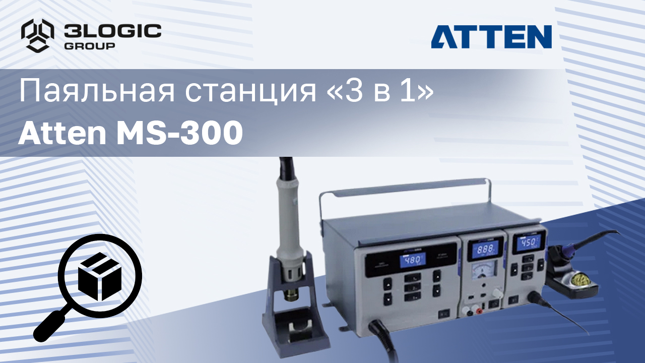 Ремонтная паяльная станция «3 в 1» Atten MS-300