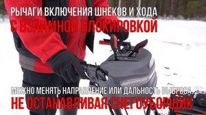 Снегоуборщик EVOline SBG 690 TBE - обзор, характеристики, применение
