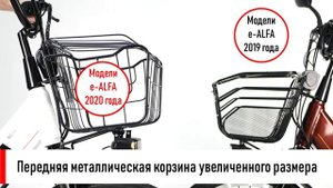 Электровелосипед E-ALFA NEW Green City и E-ALFA FAT