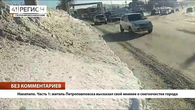 •БЕЗ КОММЕНТАРИЕВ: Накипело. Часть 1: житель Петропавловска высказал своё мнение о снегоочистке •