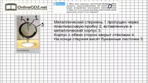 Вопрос №2 § 26. Электроскоп - Физика 8 класс (Перышкин)