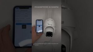 Подключение уличной поворотной 4G камеры Vicam