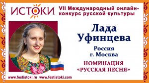 Лада Уфинцева, 24 года. Россия, г. Москва. "Скороговорка"
