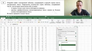 Задание 9 в Excel | ЕГЭ по информатике