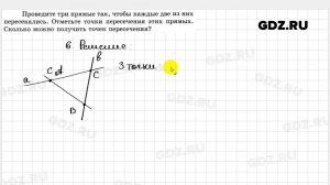 № 6 - Геометрия 7 класс Мерзляк