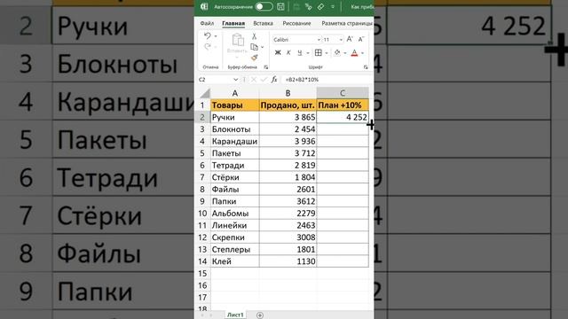 Как прибавить процент к числу в Excel