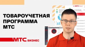 Программа складского учета MTC. Все для складского учета и анализа торговли