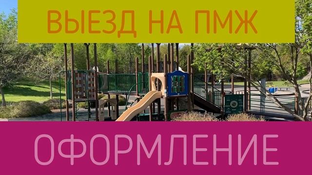 Как уехать из Казахстана на ПМЖ в другую страну смотреть онлайн