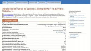 Как узнать год дома по адресу в Екатеринбурге