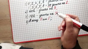 Признаки делимости. Важная тема в пятом классе