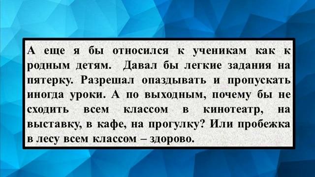 Сочинение на тему «Если бы я был учителем» сочинение ученика 3 к