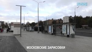 Московские зарисовки