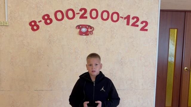 Телефон доверия