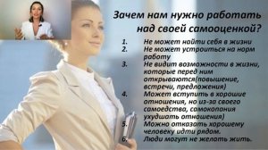 Зачем нужно работать со своей самооценкой