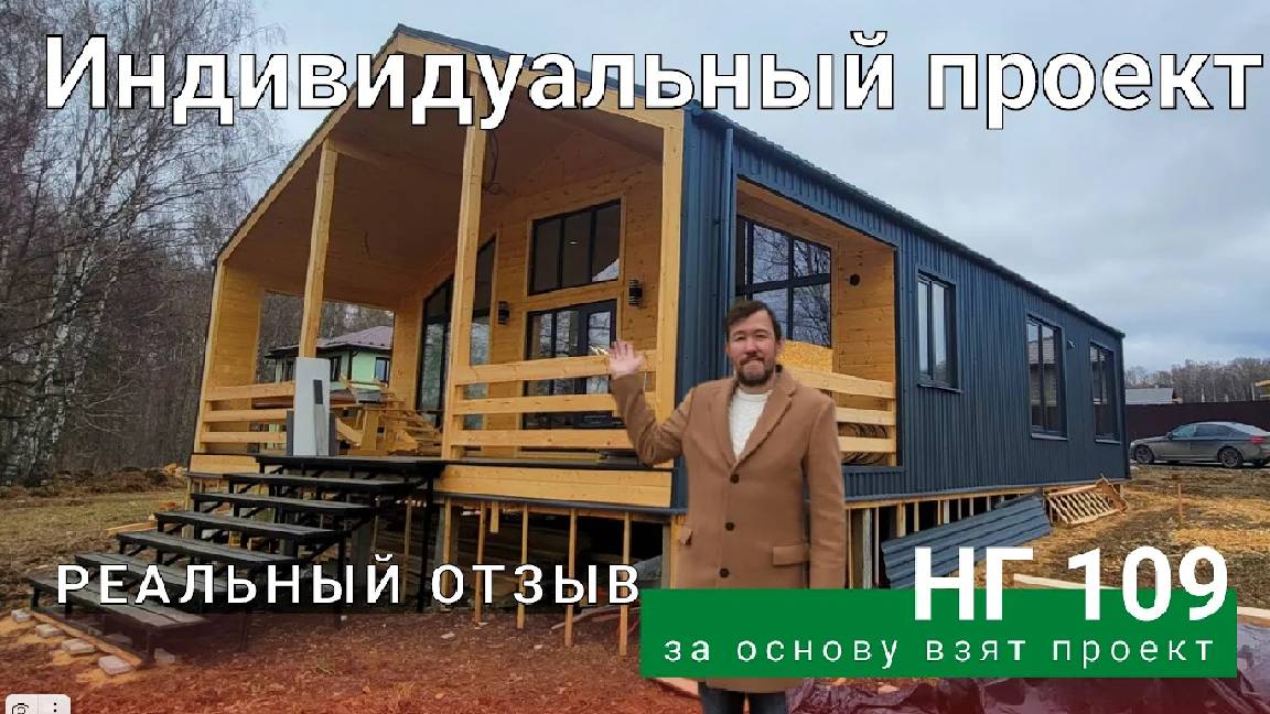 Каркасный дом по индивидуальному проекту