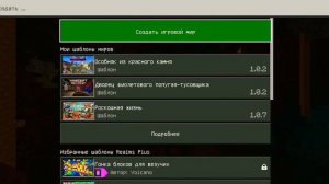 Как легко попасть в грибной биом,снежный биом в майнкрафт PE очень просто!!!