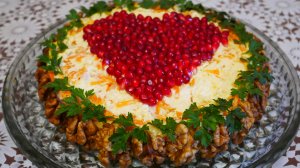 Салат на Новый Год  Салат ГРАНАТОВОЕ СЕРДЦЕ