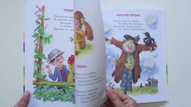 Книга детям Александра Маршака "Качалки. Дразнилки. Страшилки. Считалки. Скороговорки. Песенки" смотреть онлайн