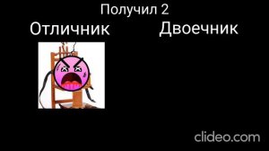 Психованные лица гд отличник против двоечника