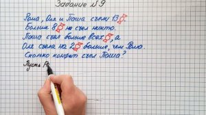 Показываю, как думать. ВПР-2024. Математика 4 класс. Задание №9. Логические задачи