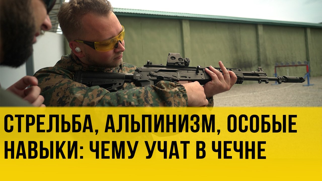 Не только для войны: как и кого готовят в Чеченском университете спецназа. Спецрепортаж