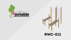 РеКреация - RWC-012 Гимнастический (WorkOut) комплекс (часть 2 из 2)