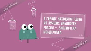 Интересные факты о Тюмени