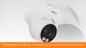 IP-камера Dahua DH-IPC-HDW3249TMP-AS-LED-0280B - Обзор