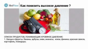 Как понизить высокое давление в домашних условиях?