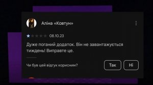 Страні відгуки про Ютуб в Гугл Плей