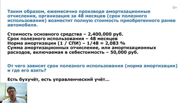 Амортизация в управленческом учёте (теория) смотреть онлайн