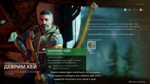 Destiny 2 - PVP И ПРОХОЖДЕНИЕ ОТ ШИМОРО! #2