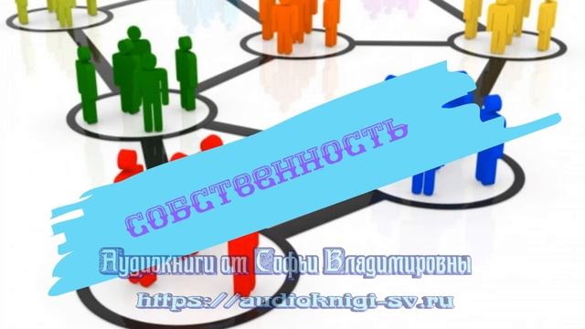 Обществознание 8 класс $19 Собственность