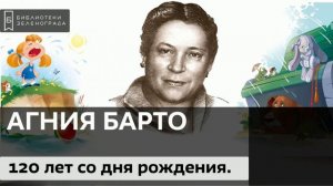 Стихи для детей Агнии Львовны Барто 0+