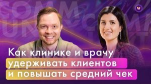 Медицинские сообщества для привлечения клиентов в клиники и к врачу