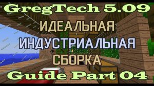 GT5.09 ИИС Гайд. Часть 04. Первый механизм на энергии пара